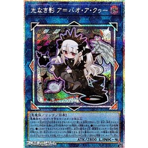 画像: 【プリズマティックシークレットレア】光なき影 ア＝バオ・ア・クゥー