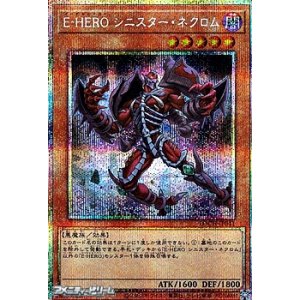 画像: 【プリズマティックシークレットレア】E－HERO シニスター・ネクロム