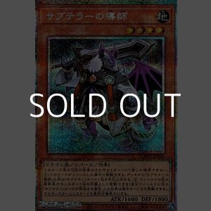 画像: 【プリズマティックシークレットレア】サブテラーの導師