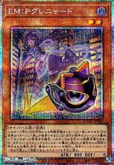 画像: 【プリズマティックシークレットレア】EM：Pグレニャード