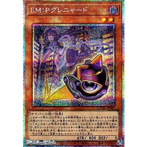 画像: 【プリズマティックシークレットレア】EM：Pグレニャード