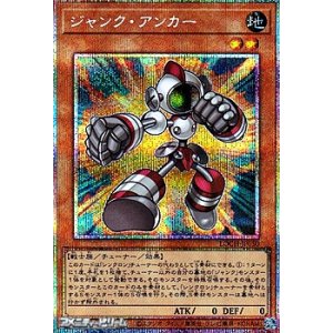 画像: 【プリズマティックシークレットレア】ジャンク・アンカー