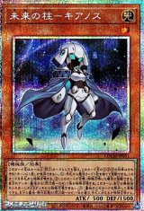 画像: 【プリズマティックシークレットレア】未来の柱－キアノス