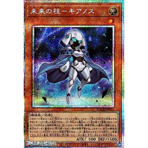 画像: 【プリズマティックシークレットレア】未来の柱－キアノス