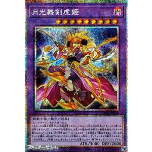 画像: 【プリズマティックシークレットレア】月光舞剣虎姫