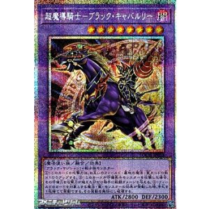 画像: 【プリズマティックシークレットレア】超魔導騎士-ブラック・キャバルリー