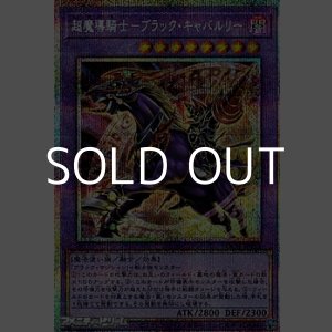 画像: 【プリズマティックシークレットレア】超魔導騎士－ブラック・キャバルリー