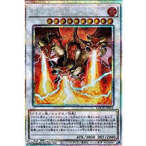 画像: 【プリズマティックシークレットレア】トライデント・ドラギオン