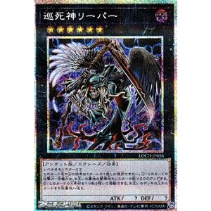 画像: 【プリズマティックシークレットレア】巡死神リーパー