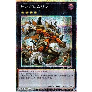 画像: 【プリズマティックシークレットレア】キングレムリン