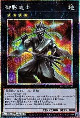 画像: 【プリズマティックシークレットレア】御影志士