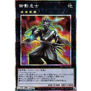 画像: 【プリズマティックシークレットレア】御影志士