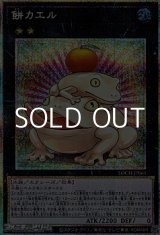 画像: 【プリズマティックシークレットレア】餅カエル