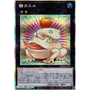 画像: 【プリズマティックシークレットレア】餅カエル