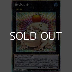 画像: 【プリズマティックシークレットレア】餅カエル