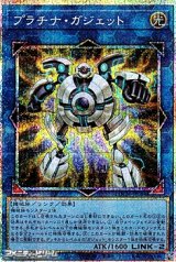 画像: 【プリズマティックシークレットレア】プラチナ・ガジェット