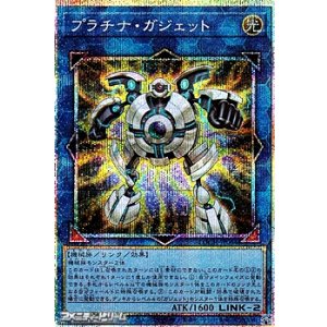 画像: 【プリズマティックシークレットレア】プラチナ・ガジェット