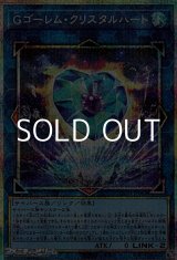 画像: 【プリズマティックシークレットレア】Gゴーレム・クリスタルハート