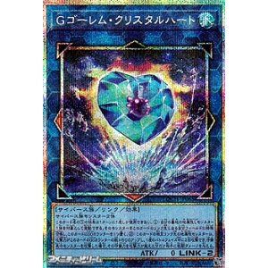 画像: 【プリズマティックシークレットレア】Gゴーレム・クリスタルハート