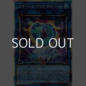 画像: 【プリズマティックシークレットレア】Gゴーレム・クリスタルハート
