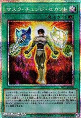 画像: 【プリズマティックシークレットレア】マスク・チェンジ・セカンド