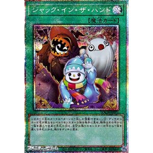 画像: 【プリズマティックシークレットレア】ジャック・イン・ザ・ハンド