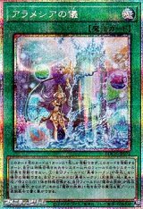 画像: 【プリズマティックシークレットレア】アラメシアの儀