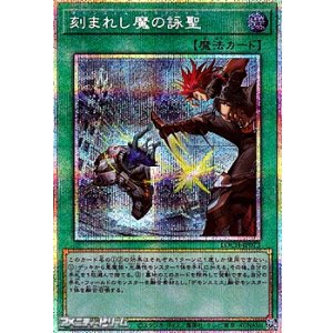 画像: 【プリズマティックシークレットレア】刻まれし魔の詠聖