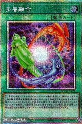 画像: 【プリズマティックシークレットレア】多層融合