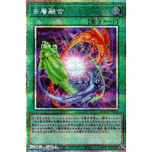 画像: 【プリズマティックシークレットレア】多層融合