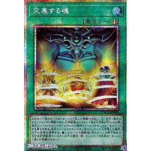 画像: 【プリズマティックシークレットレア】交差する魂