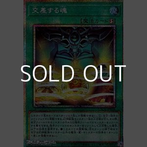 画像: 【プリズマティックシークレットレア】交差する魂