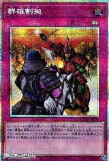 画像: 【プリズマティックシークレットレア】群雄割拠