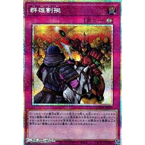 画像: 【プリズマティックシークレットレア】群雄割拠