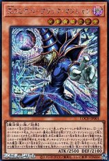 画像: 【シークレットレア】王のしもべ－ブラック・マジシャン