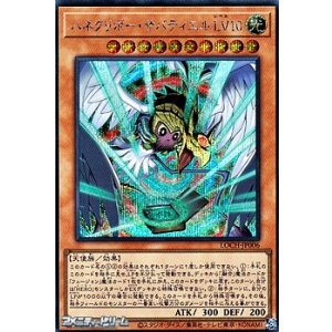 画像: 【シークレットレア】ハネクリボー・サバティエル LV10