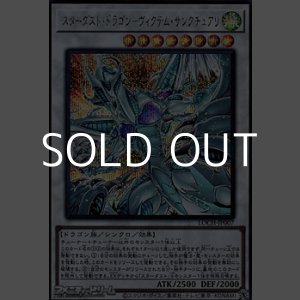 画像: 【シークレットレア】スターダスト・ドラゴン-ヴィクテム・サンクチュアリ
