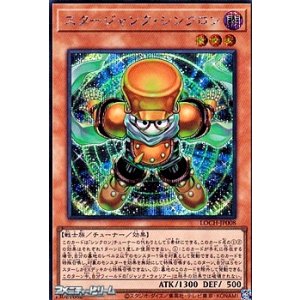 画像: 【シークレットレア】スタージャンク・シンクロン