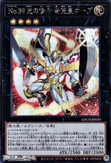 画像: 【シークレットレア】No.39 光の使者 希望皇ホープ