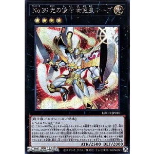 画像: 【シークレットレア】No.39 光の使者 希望皇ホープ