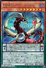 画像: 【シークレットレア】四天の龍 オッドアイズ・ペンデュラム・ドラゴン