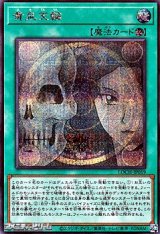 画像: 【シークレットレア】黄泉天輪