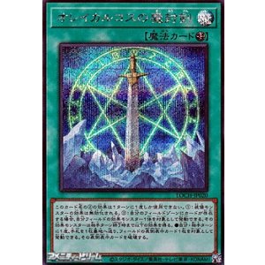 画像: 【シークレットレア】オレイカルコスの魔封剣