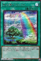 画像: 【シークレットレア】虹の橋 ビフレスト