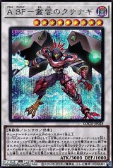 画像: 【シークレットレア】A BF－叢雲のクサナギ