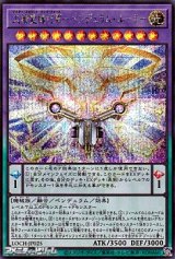 画像: 【シークレットレア】大精霊機巧軍－ペンデュラム・ルーラー