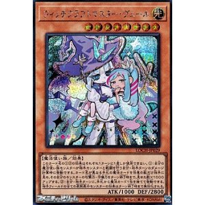 画像: 【シークレットレア】ウィッチクラフトマスター・ヴェール