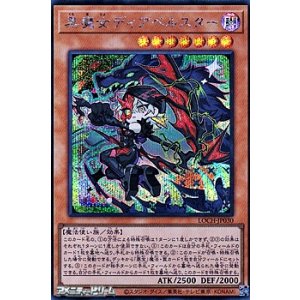 画像: 【シークレットレア】黒魔女ディアベルスター