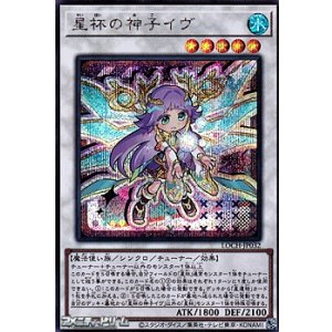 画像: 【シークレットレア】星杯の神子イヴ