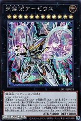 画像: 【シークレットレア】天霆號アーゼウス